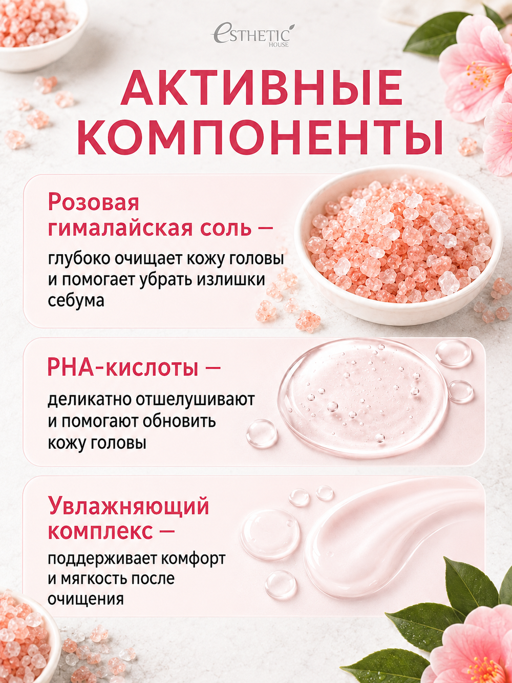 [ESTHETIC HOUSE] Скраб для кожи головы с РОЗОВОЙ ГИМАЛАЙСКОЙ СОЛЬЮ CP-1 Head Spa Pink Salt Scalp Scaler, 200мл