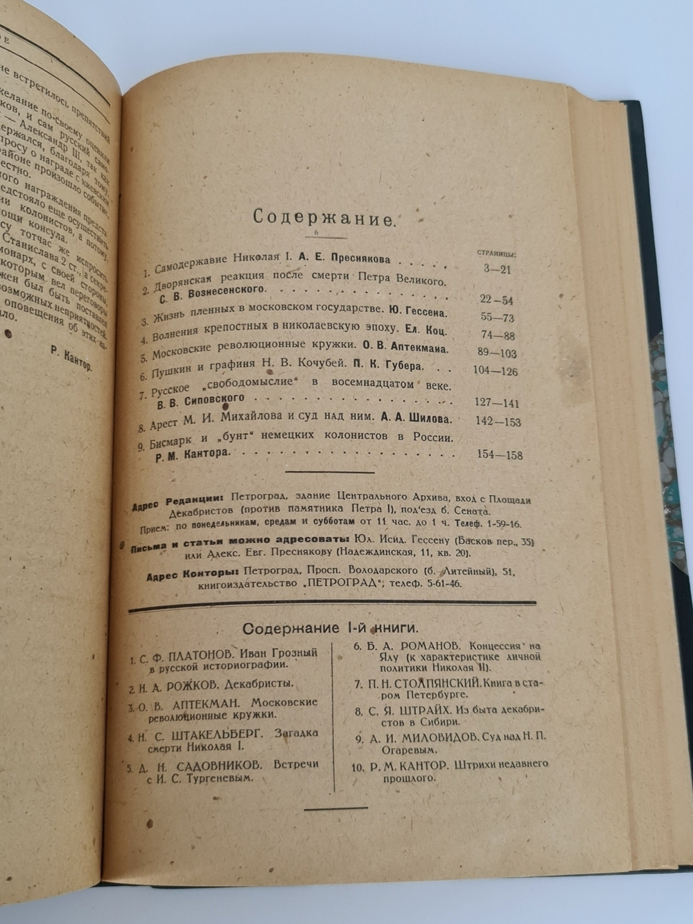 "Русское прошлое : Исторические сборники". Под ред. С. Ф. Платонова, А. Е. Преснякова и Юлия Гессена. 1923г. - антикварное издание