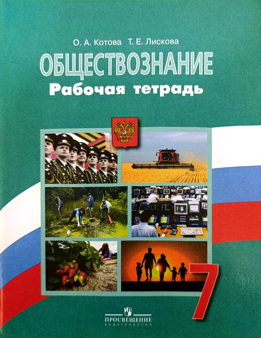 Рабочая тетрадь Просвещение "Обществознание", 7 класс, мягкий переплет, 96 стр