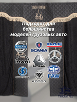 Шторы спального места с ламбрекеном в кабину грузовика. Ламбрекен из экокожи с вышивкой Спаси и Сохрани. Блэкаут, велюр. Черный цвет с вставкой из экокожи и вышивкой. Высота 1,35м, ширина одной стороны - 1,05м.