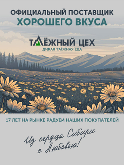 Мед цветочный ТАЁЖНЫЙ ЦЕХ 200г