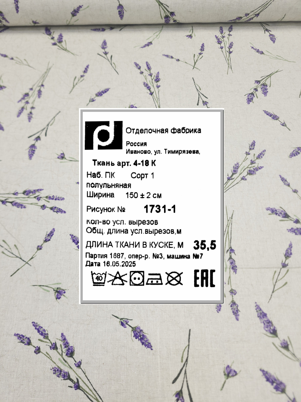 0.6м Ткань полулен для шитья, Любовь к провансу (компаньон), 50 см