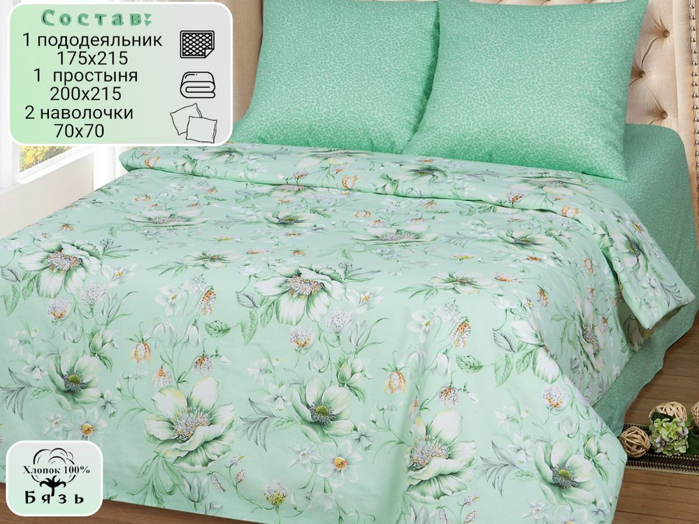 Постельное белье 1 5 спальное, бязь, 100% хлопок, 1 наволочка 70х70