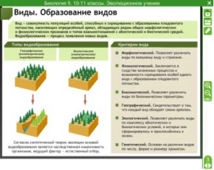 Электронные плакаты и тесты. Биология. 10–11 класс. Эволюционное учение