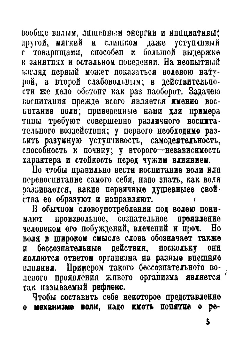 Воспитание воли | Мендельсон Александр Леонтьевич