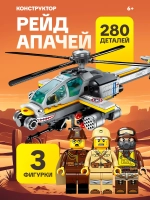 Конструктор Qman "Рейд Апачей" 280 дет