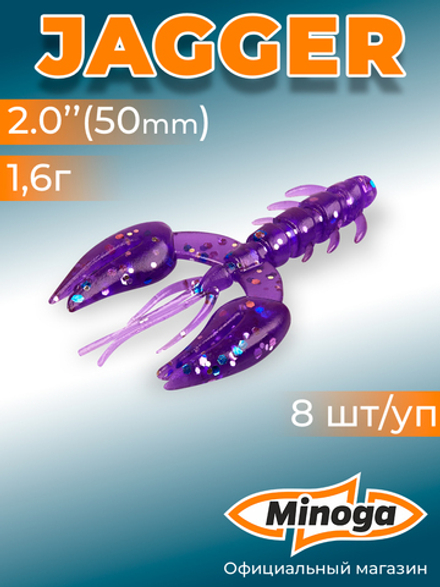 Силиконовая приманка JAGGER 2,0"(8шт) 50мм, цвет 008