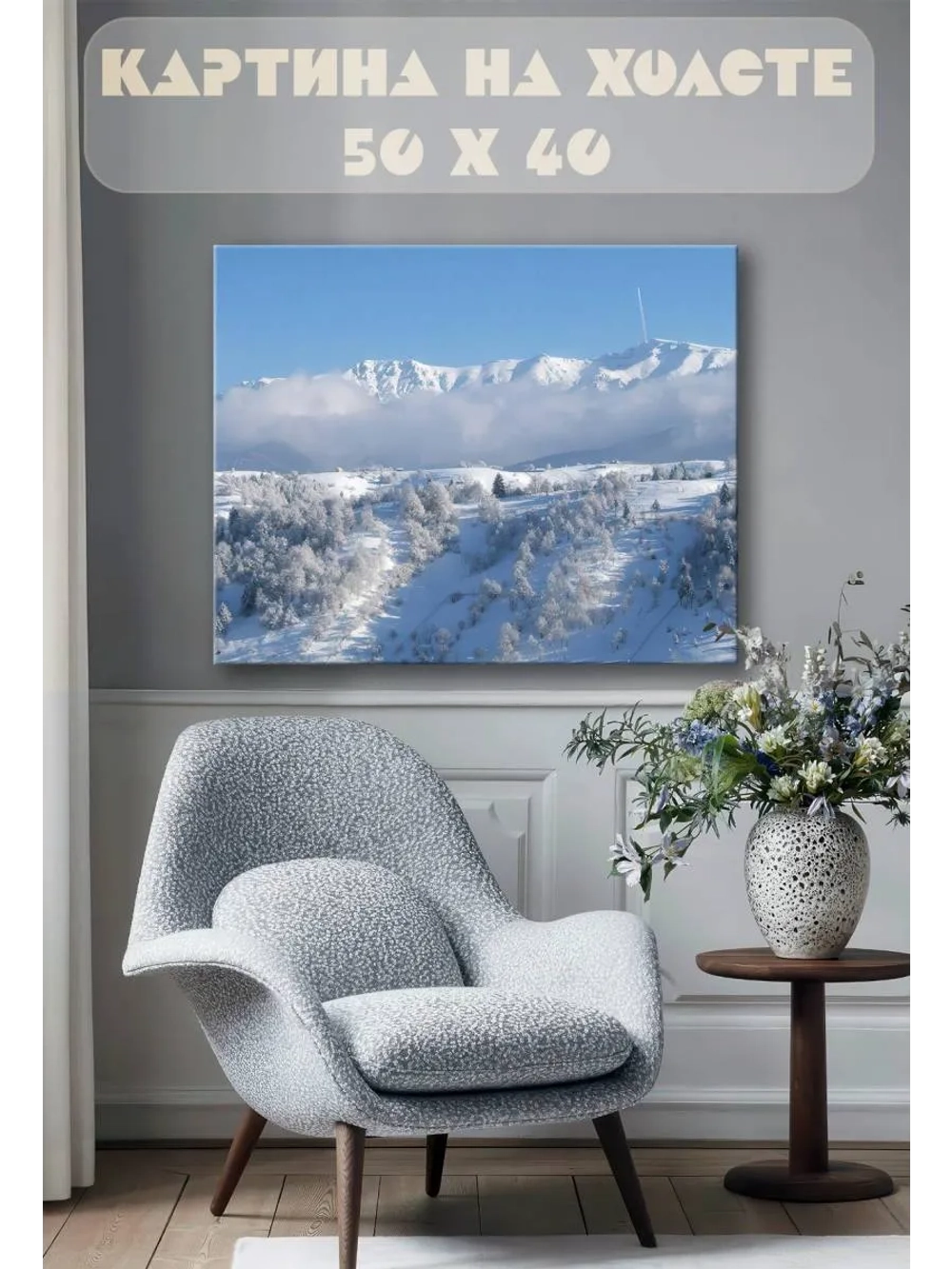 Картина на стену 40 X 50 Зимний пейзаж