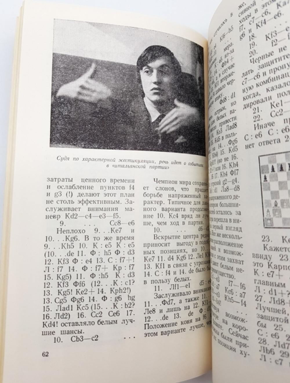 "Матч на первенство мира: Мерано-81".