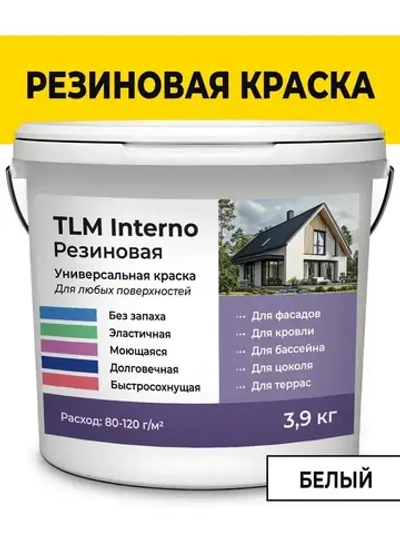 Резиновая краска для наружных работ и внутренних работ, для бетона, фасадов, стен, кровли, белая - 3,9 кг