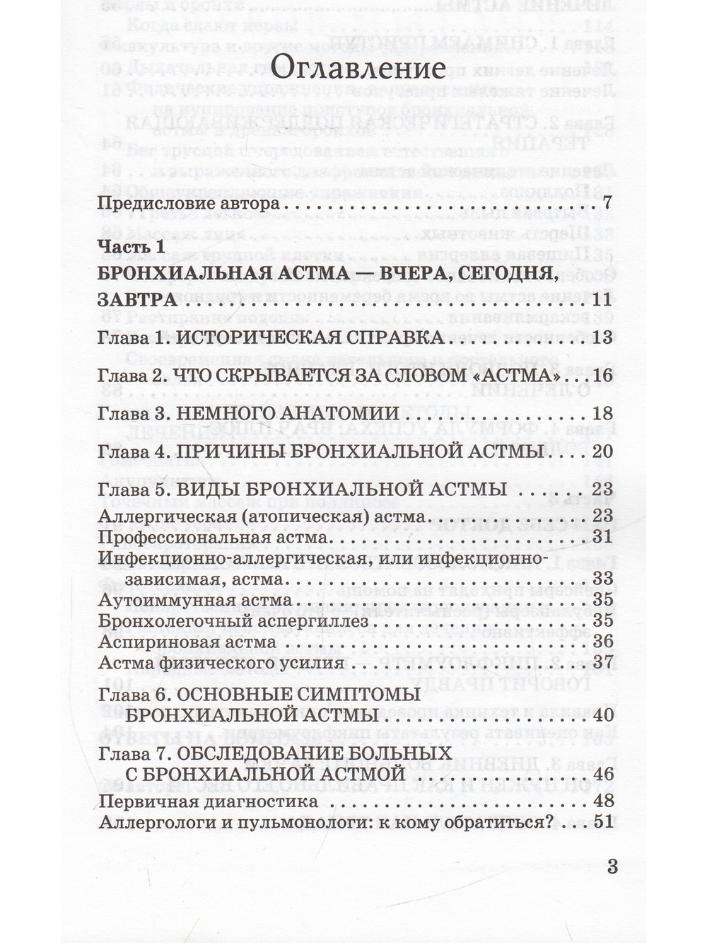 Бронхиальная астма