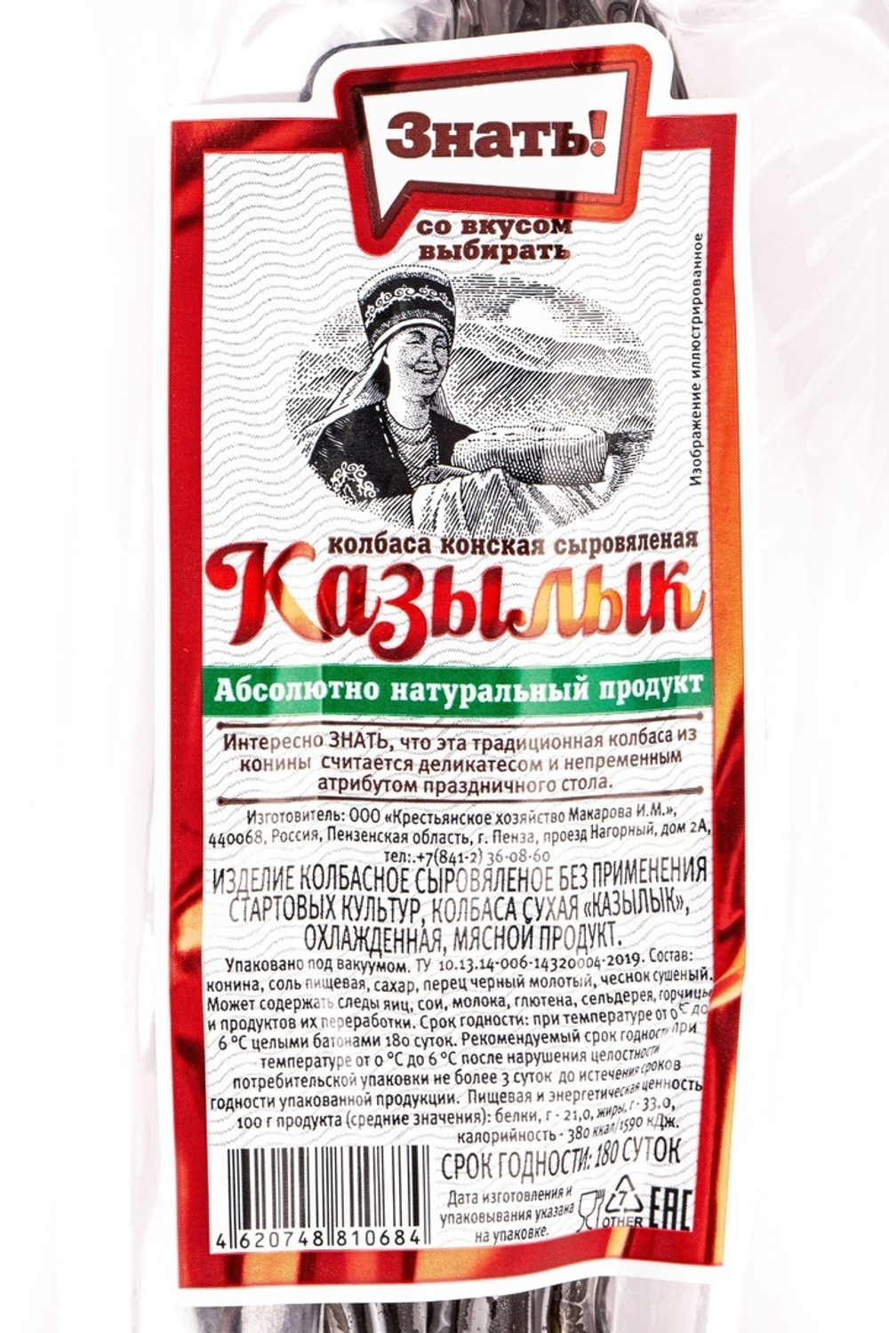Колбаса «Казылык» ~ 300 г