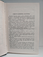 Прощание с Матерой. Живи и помни. Последний срок. Деньги для Марии