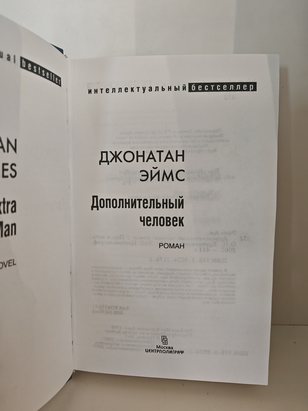 Дополнительный человек