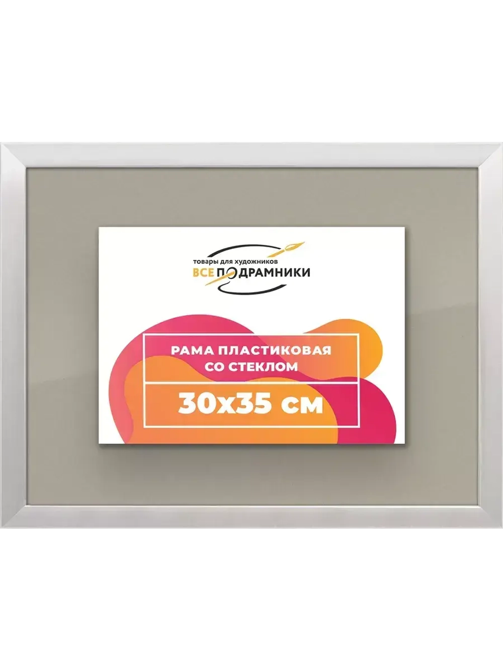 Рамка 30x35 для постера и фотографий
