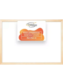 Деревянная рама 45x75 для картин на подрамнике сеч. 30x15