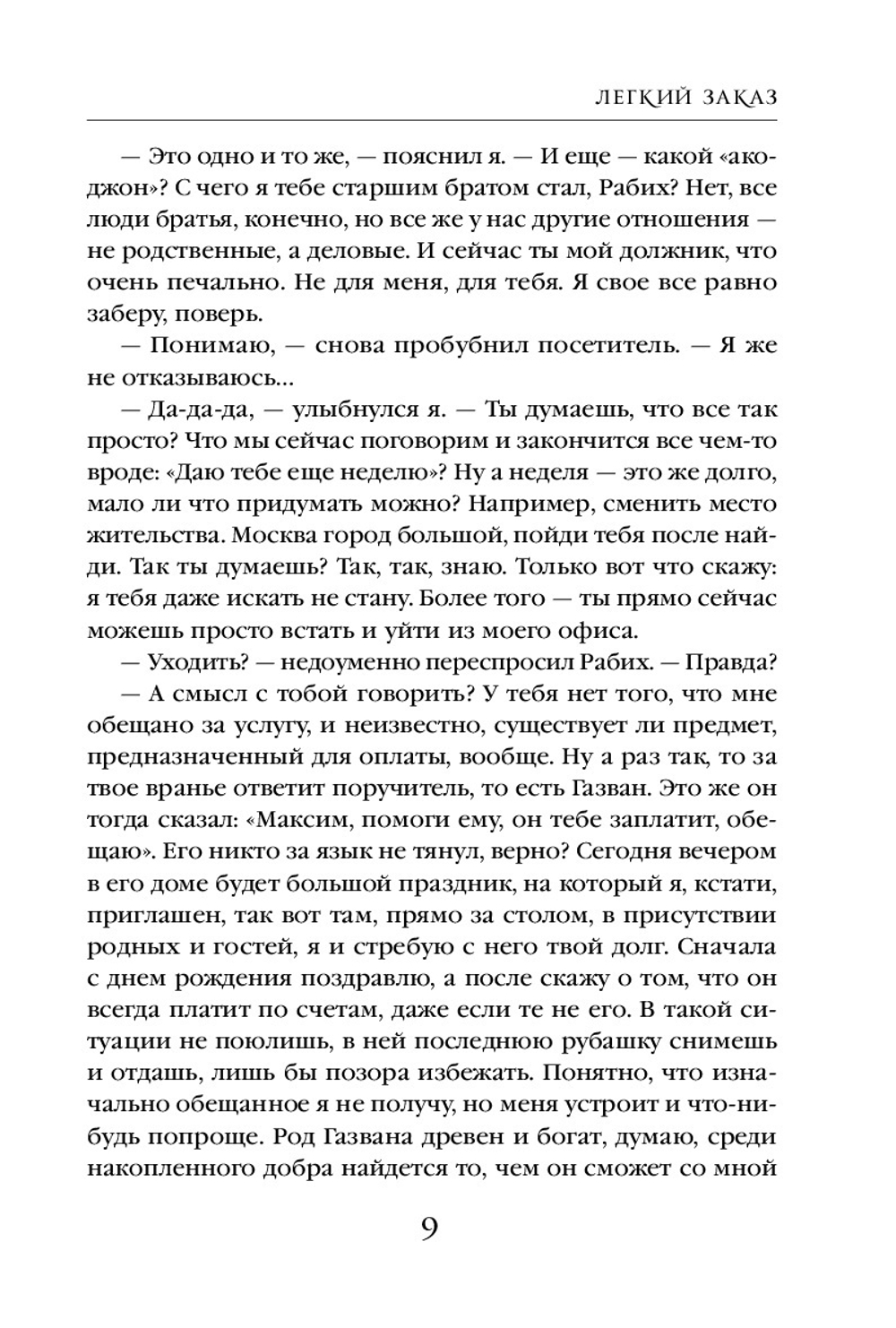 Агентство "Ключ". Легкий заказ. Книга 1