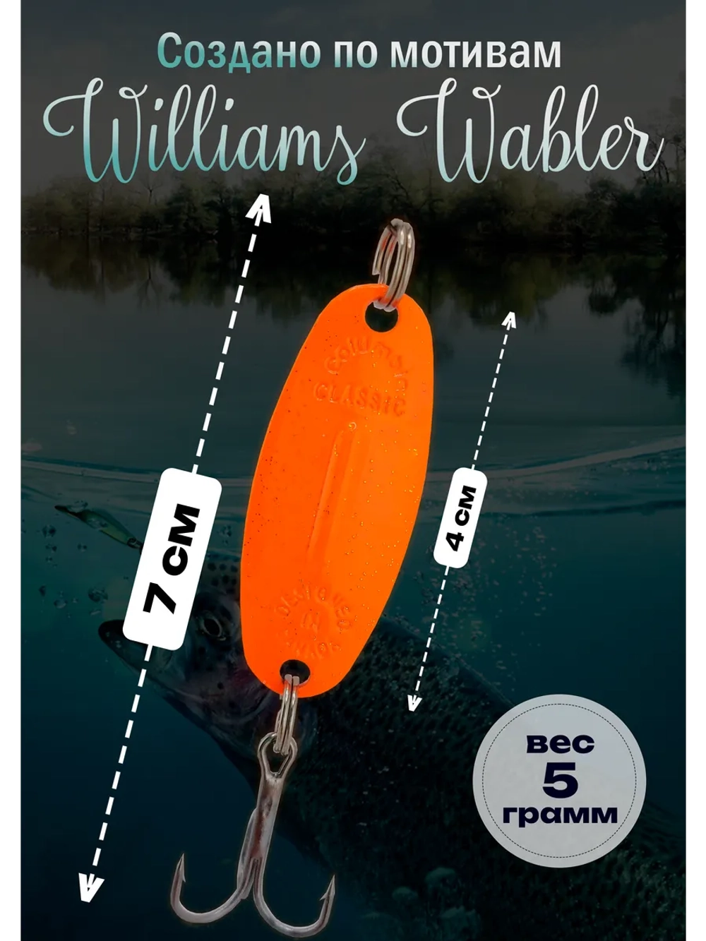 Блесна для зимней рыбалки Columbia Williams Wabler цвет #07