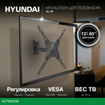 Кронштейн Hyundai GL-R4 черный (HMA65FS225BK14)