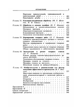 Справочник токаря-универсала | Д.Г. Белецкий