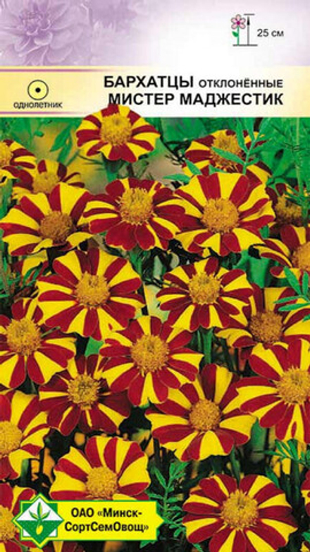 Бархатцы "Мистер Маджестик" 0.15г., Германия.