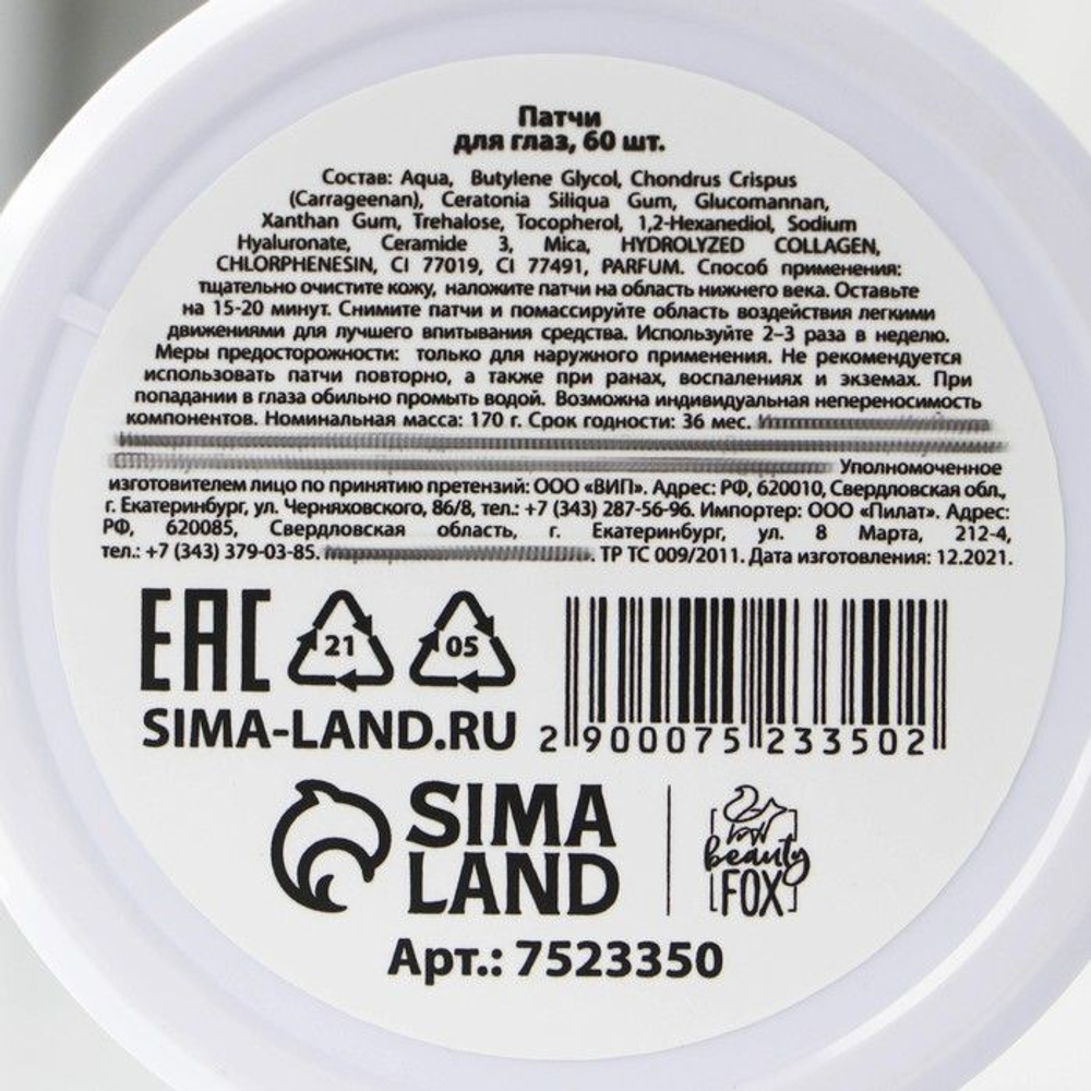 Патчи под глаза «Доброе утро» с частицами золота - 60 шт.