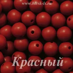 Матовые бусины, Красный (мат.бус.)