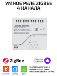 Умное реле Tuya ZigBee для Алисы на 4 устройства
