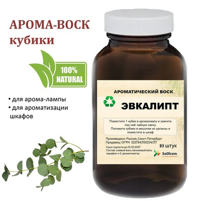 Эвкалипт, кубики восковые для ароматизации, 10 штук