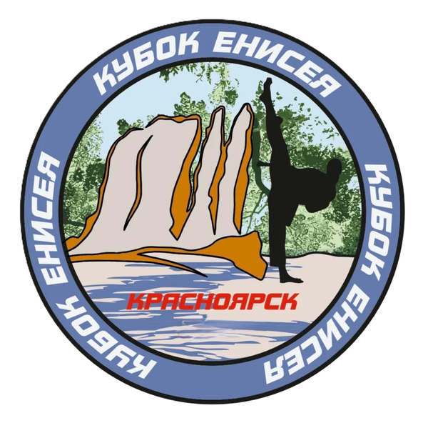 Всероссийские спортивные соревнования по тхэквондо (ВТФ) «Кубок Енисея» (ЕКП 2047240021051881)