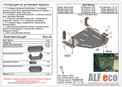 Защита топливного бака (сталь 1,5 мм) для Renault Duster 2012-2022 (V - все, 4WD), Renault Kaptur 2016-2022 (V - все, 4WD), Renault Arkana 2019-2022 ( Alfeco.ALF1811st