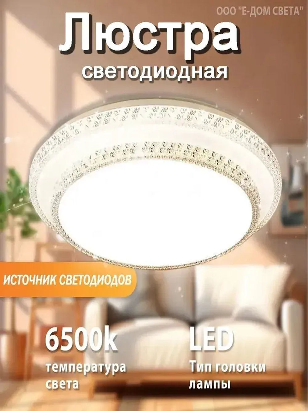 Люстра потолочная светодиодная с пультом круглая, 80Вт