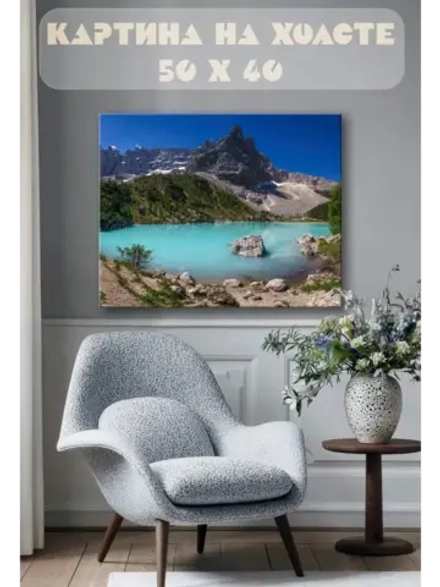 Картина на стену 40 X 50 Пейзаж