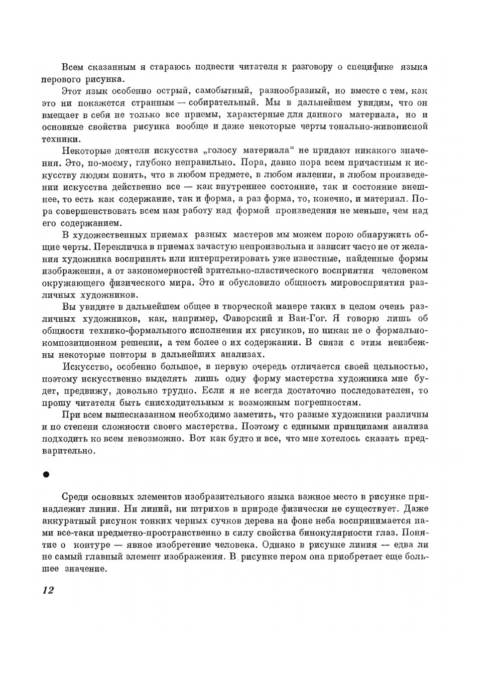 Рисунок пером | А.М. Лаптев