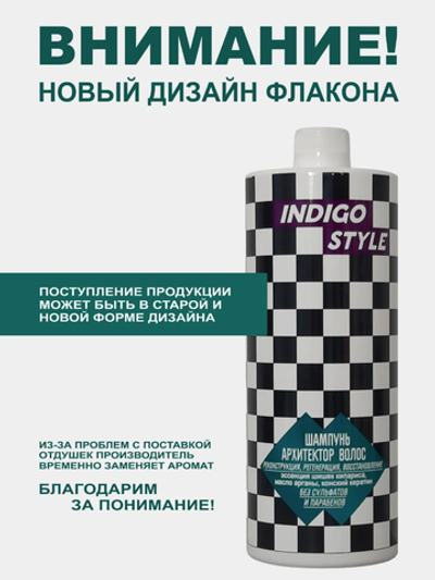 Indigo style шампунь-архитектор для волос для восстановления и питания (кератиновый ремонт волос) без сульфатов и парабенов 1000 ml
