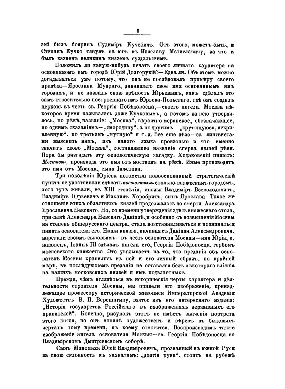 Из истории Москвы, 1147-1703: очерки с 212 рисунками | В. В. Назаревский