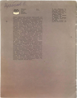 Лебедев В.В., Маршак С. Цирк. Избранные детские книги сов. писателей. М., Изд. Сов. писатель. 1979г.