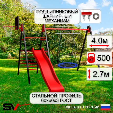 Уличные качели Sv Sport Maxi с горкой УК126.1КП1 (4.0м/Щит баскет/Гнездо Оксф. 100см/Подвесы на подш 1к)