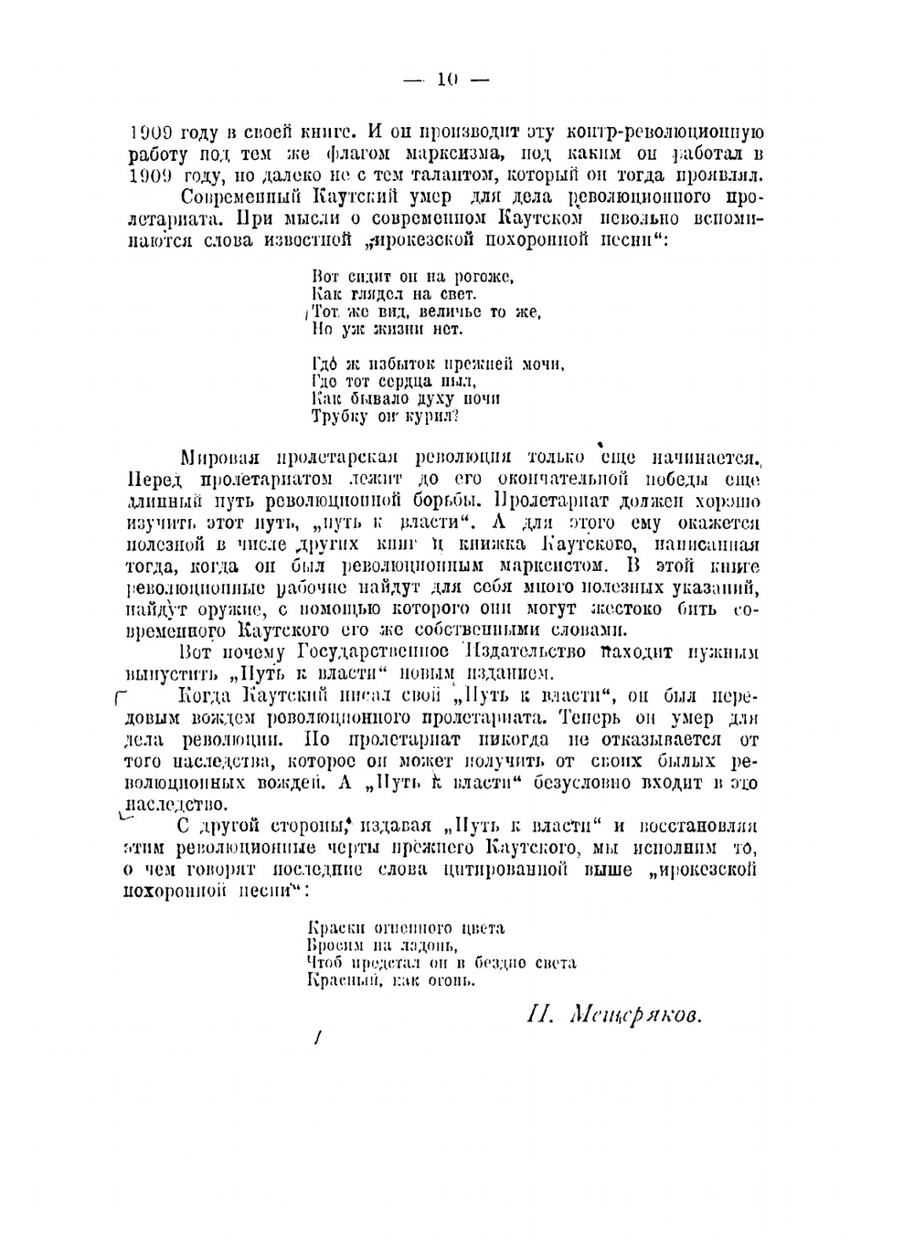 Путь к власти | Каутский Карл