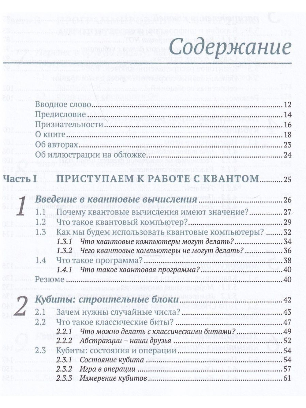Изучаем квантовые вычисления на Python и Q#