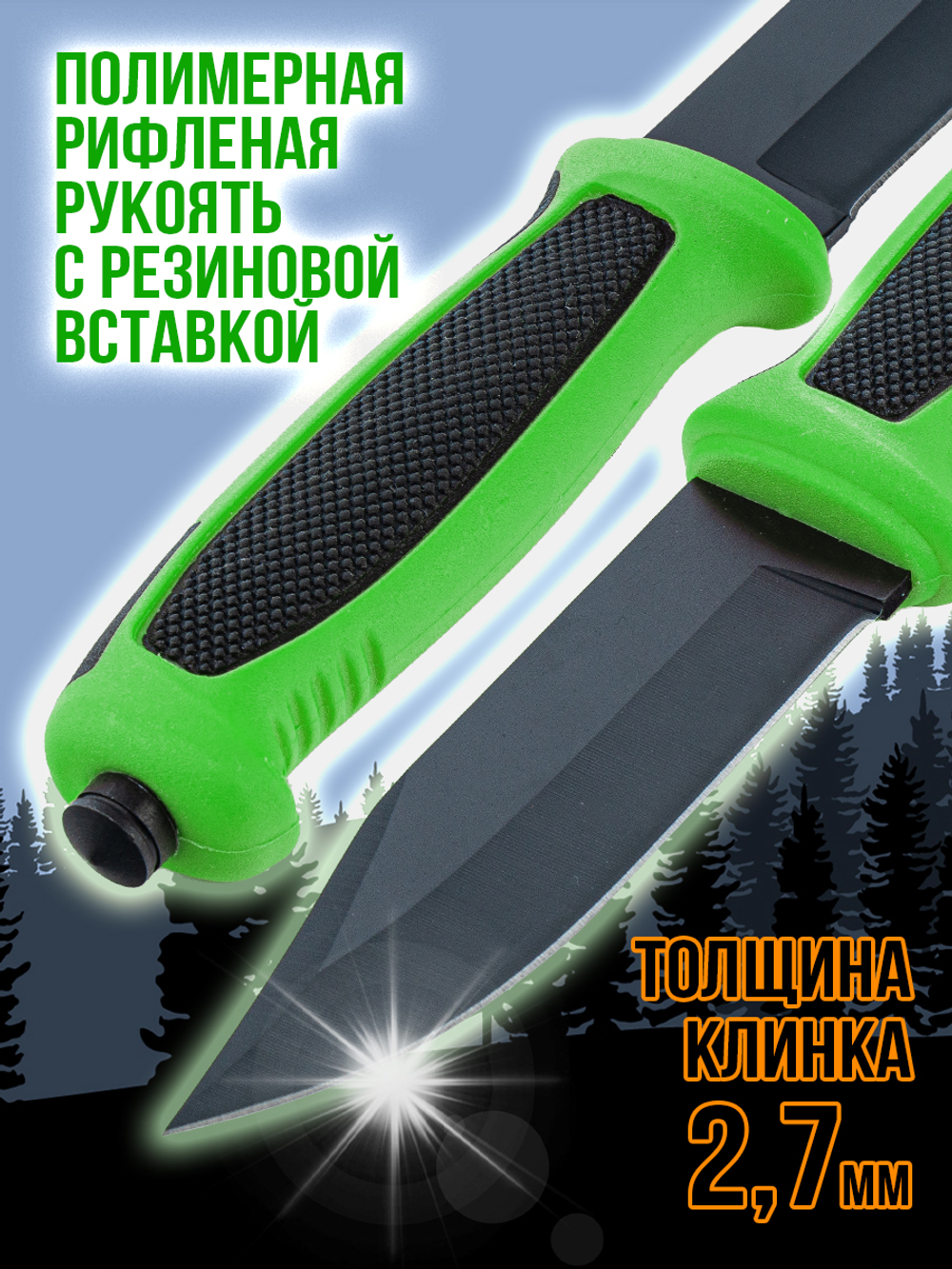 Нож туристический разделочный с фиксированным лезвием 120мм и стеклобоем/в ножнах.