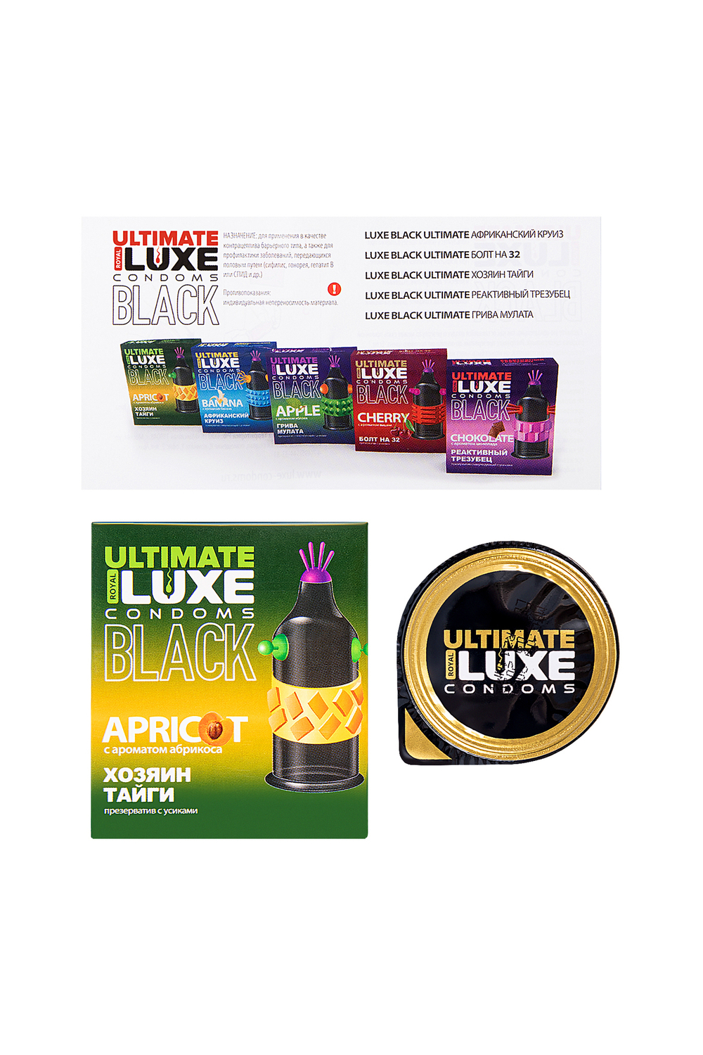 Презервативы Luxe Хозяин Тайги Абрикос черный