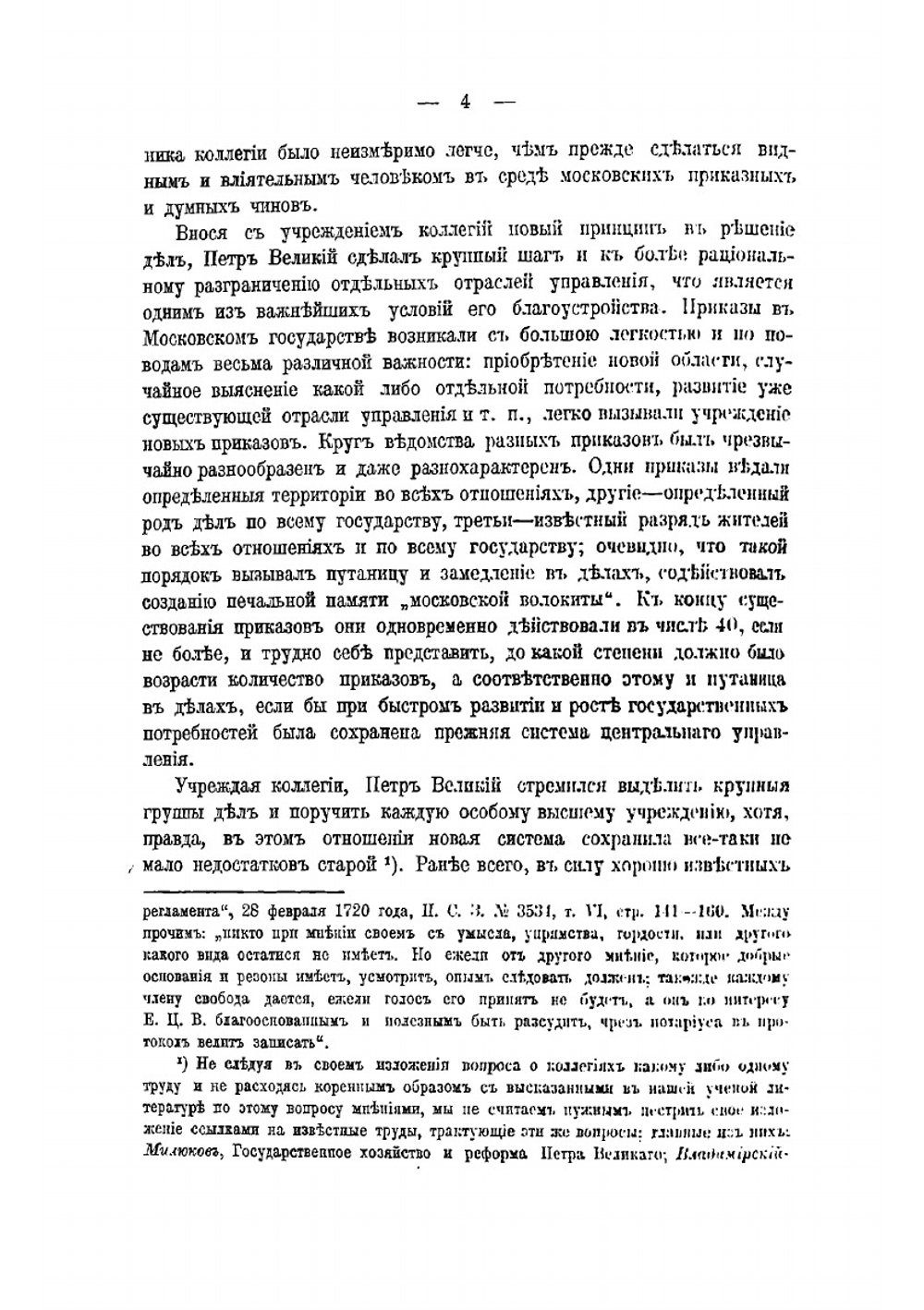 Очерки по истории русских финансов в царствование Екатерины II | Чечулин Николай Дмитриевич