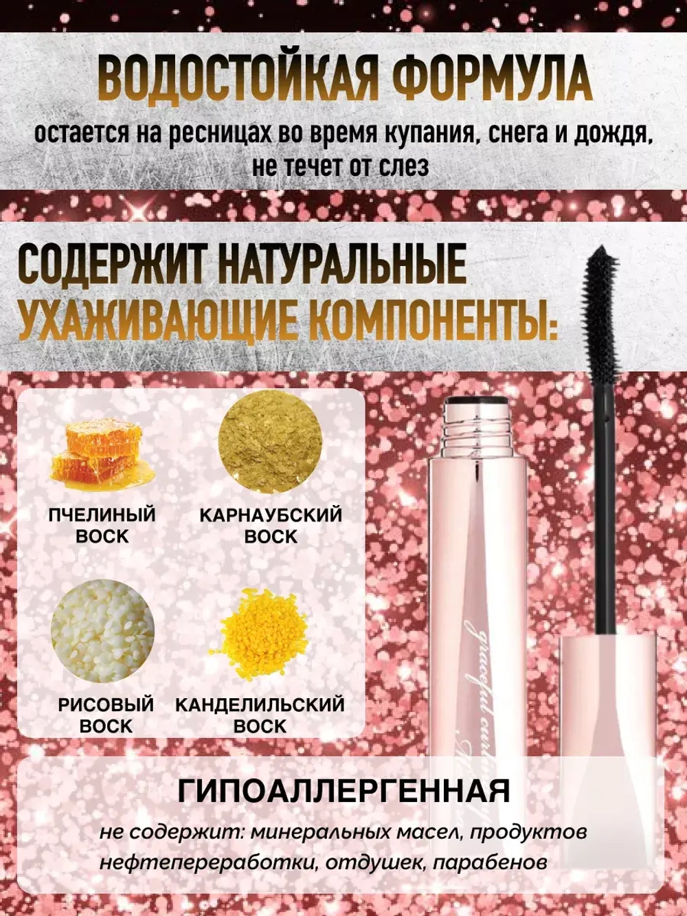 Подкручивающая влагостойкая тушь для ресниц 10 мл