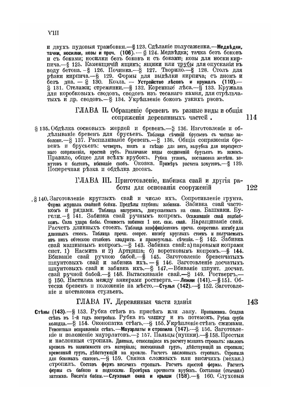 Иллюстрированное урочное положение | Н.И. де-Рошефор