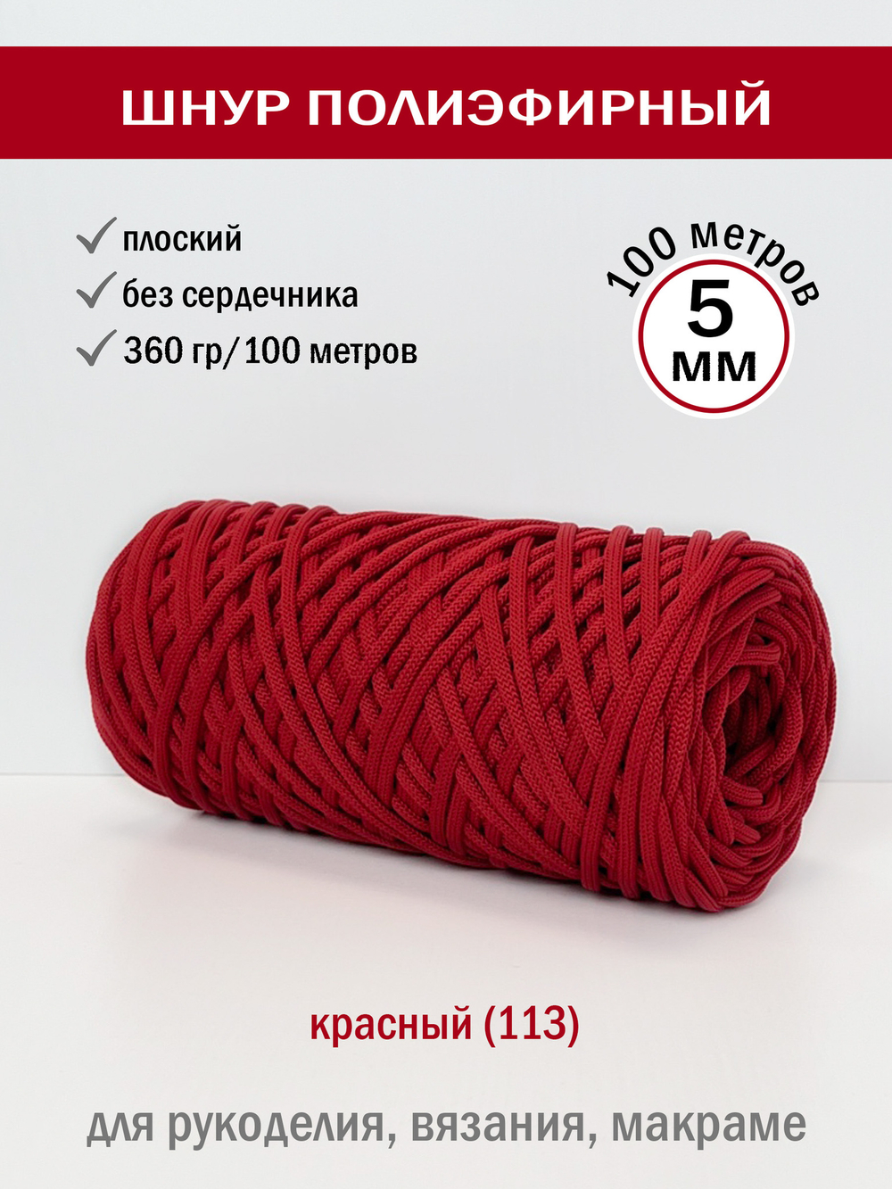 пэш-5-100-красный(113)