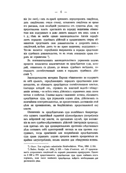 О деятельности председателя суда присяжных | В.В. Микляшевский