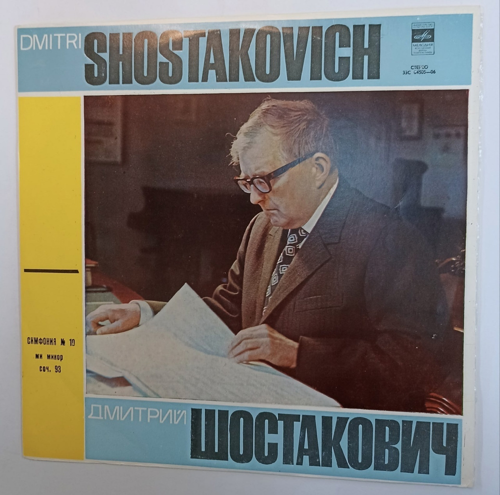 Академический симфонический оркестр Московской государственной филармонии D.Shostakovich Д.Шостакович Симфония № 10 ми минор, соч.93 (USSR 1976)