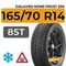 Gislaved Nord Frost 200 165/70 R14 85T шип.