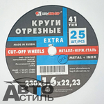Круг отрезной по металлу+нержавейка 230*1,6*22мм "Лужский завод" 2301622н